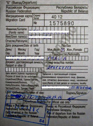 Russian Migration Card